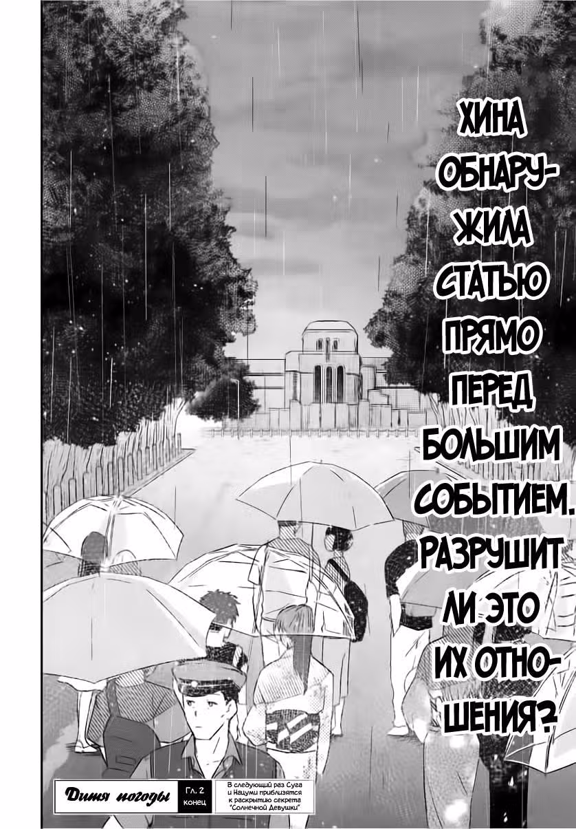 Дитя погоды — Том 1 · Глава 2, страница 63