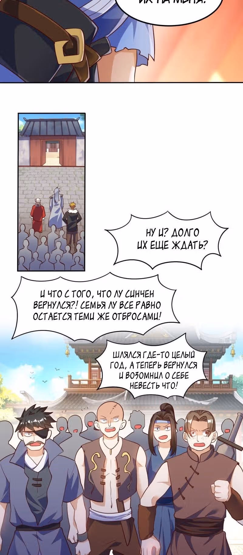 Император Боевых Искусств — Том 1 · Глава 60, страница 6