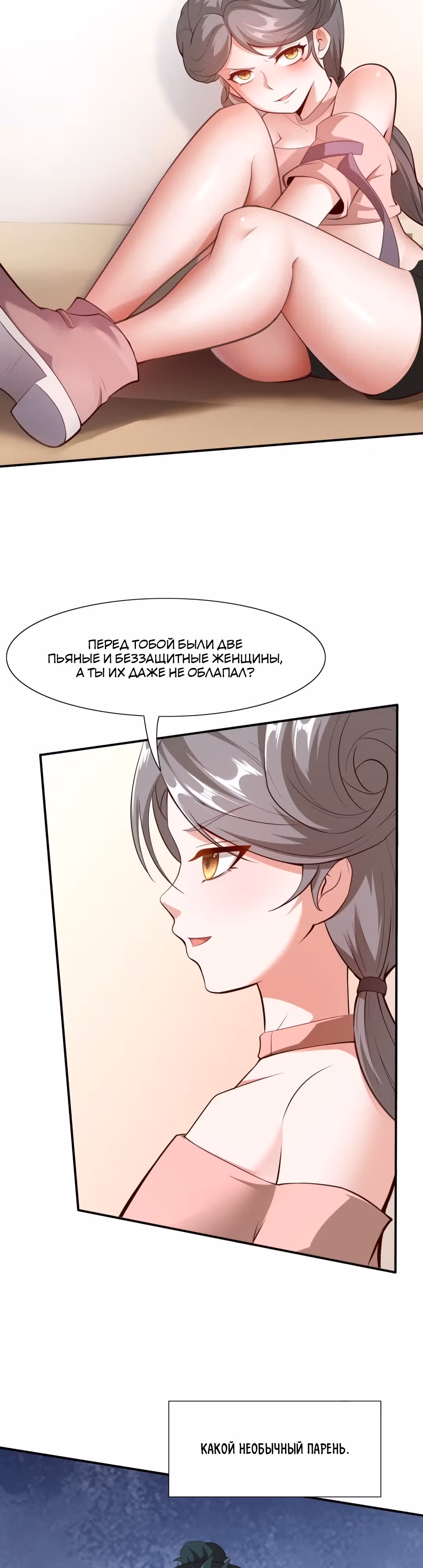 Я не хочу быть номером один! — Том 1 · Глава 41, страница 25