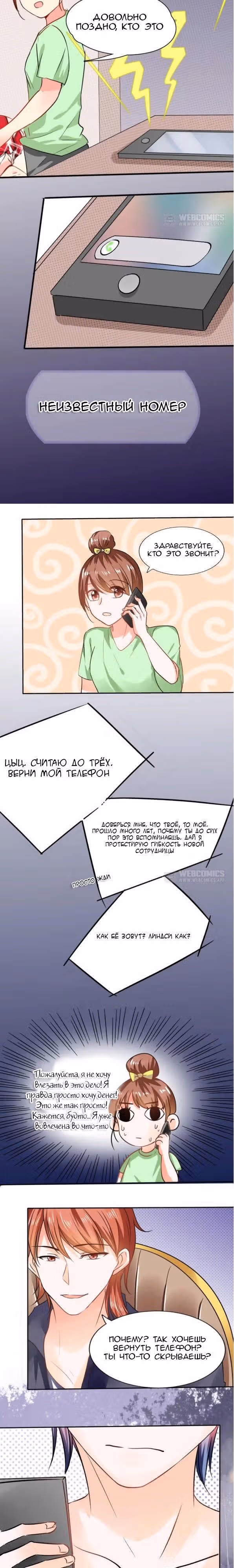 Генеральный директор и девушка-отаку — Том 1 · Глава 9, страница 3