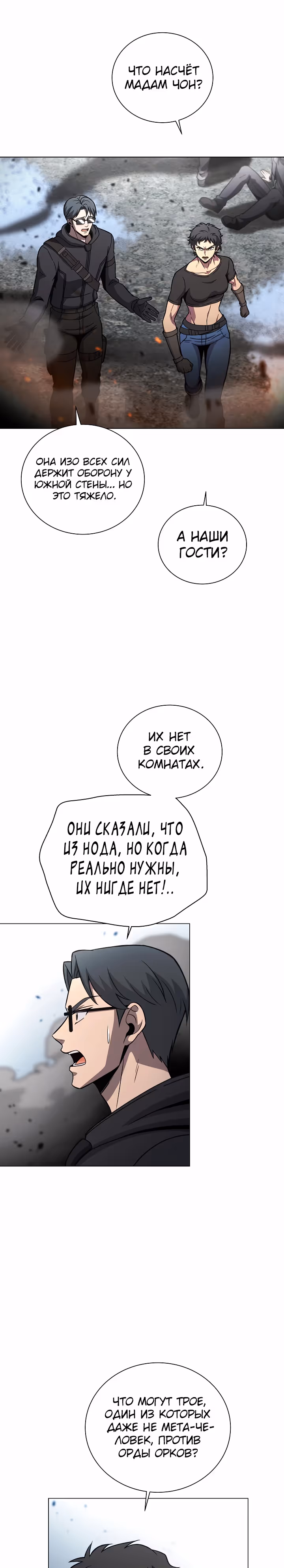 Охотник-пожиратель — Том 1 · Глава 46, страница 7
