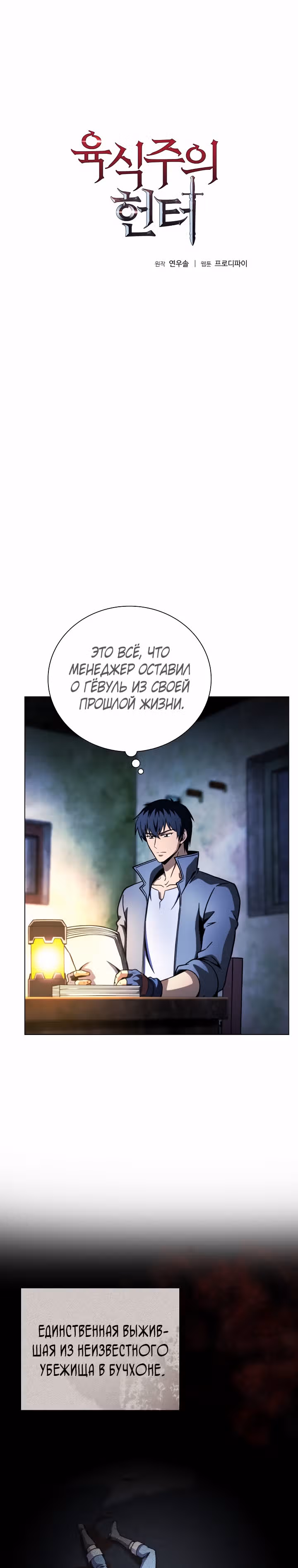 Охотник-пожиратель — Том 1 · Глава 45, страница 1