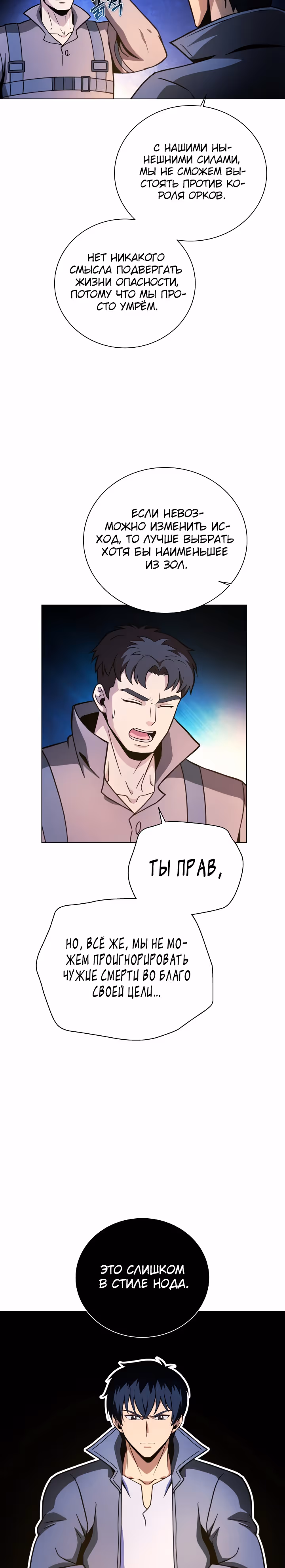 Охотник-пожиратель — Том 1 · Глава 45, страница 17
