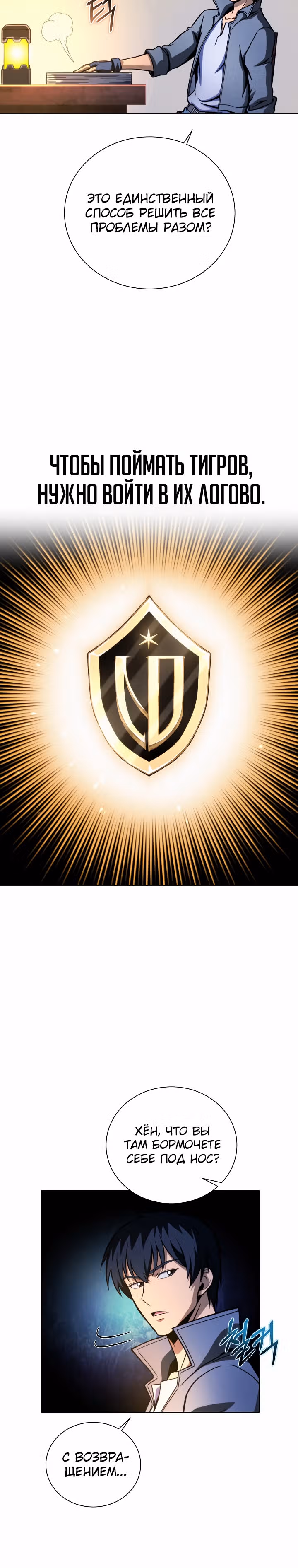 Охотник-пожиратель — Том 1 · Глава 45, страница 4