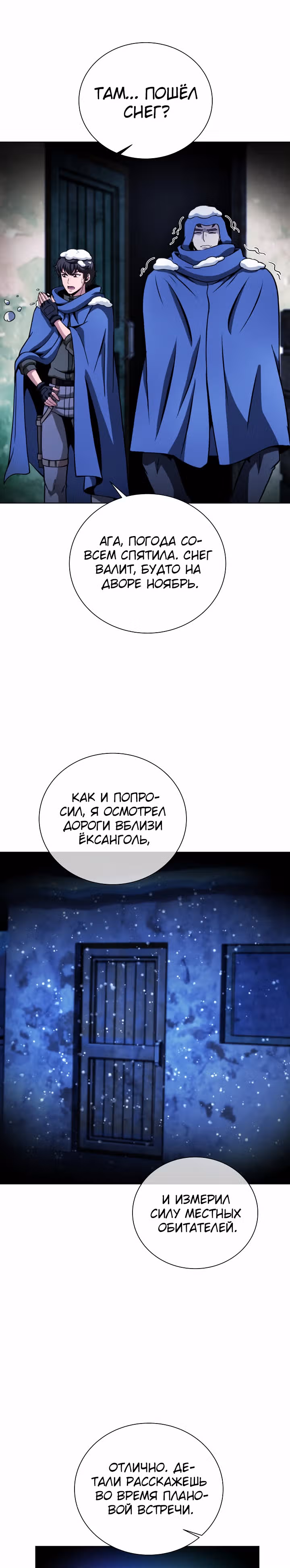 Охотник-пожиратель — Том 1 · Глава 45, страница 5