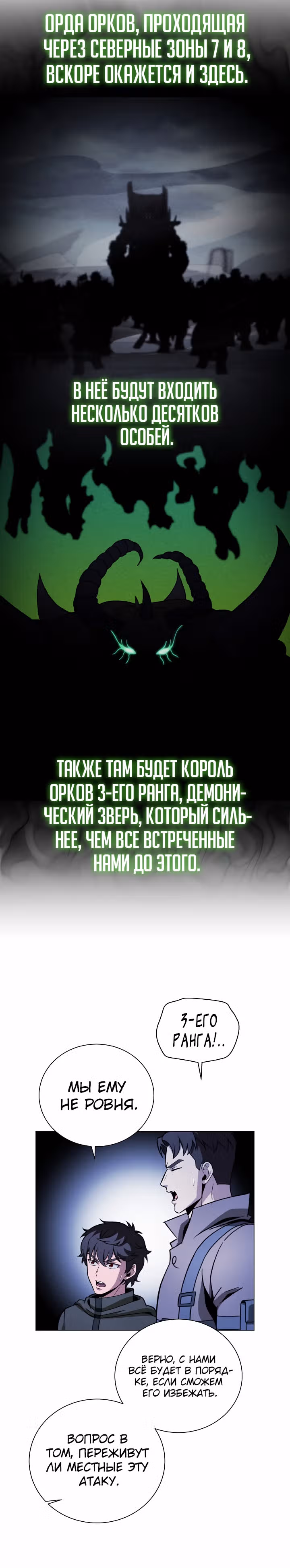 Охотник-пожиратель — Том 1 · Глава 45, страница 8