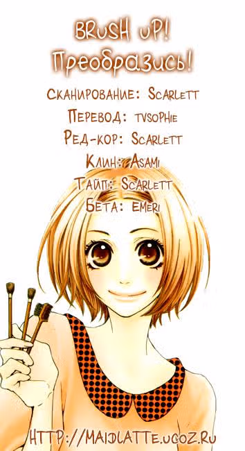 Преобразись! — Том 1 · Глава 2, страница 43
