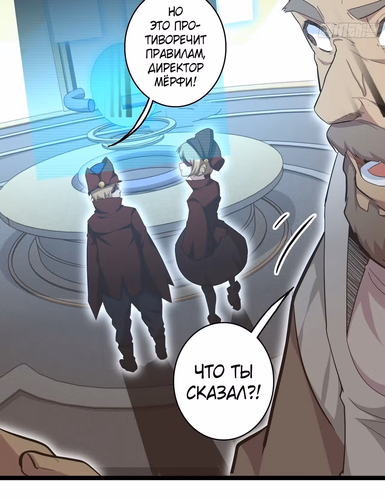 Союз отбросов — Том 1 · Глава 20, страница 16