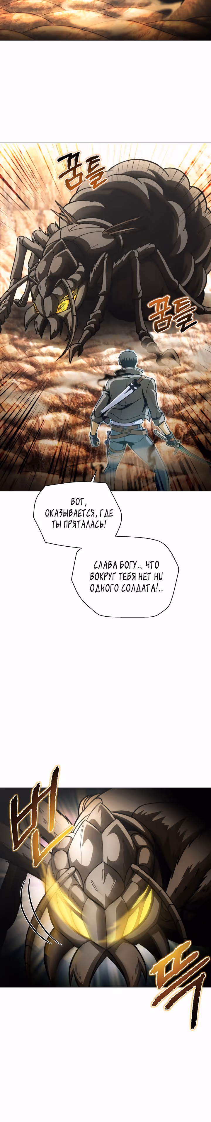 Охотник-пожиратель — Том 1 · Глава 44, страница 13