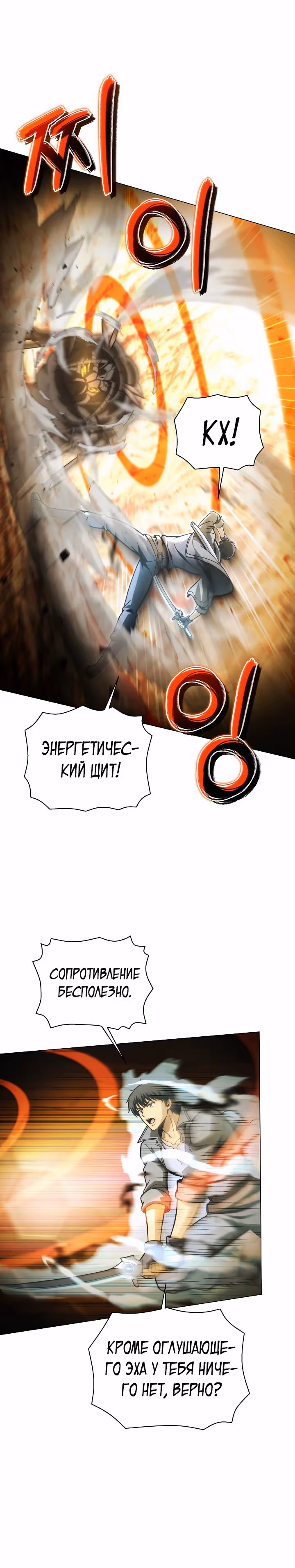 Охотник-пожиратель — Том 1 · Глава 44, страница 14