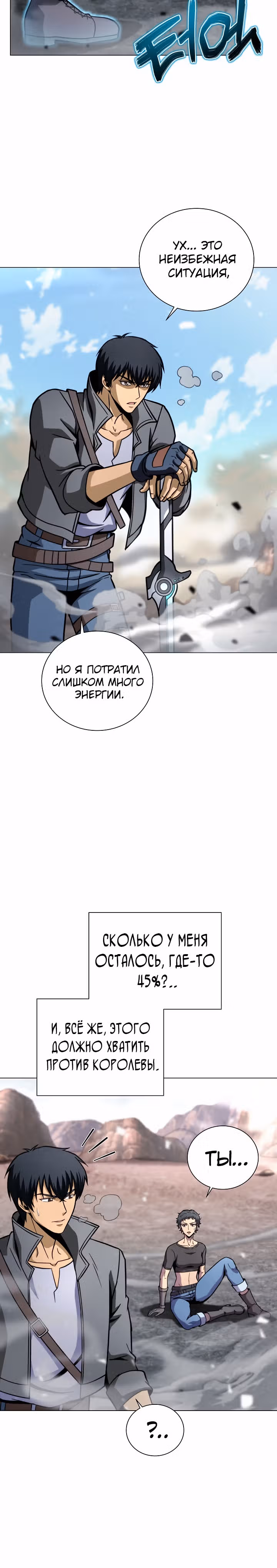 Охотник-пожиратель — Том 1 · Глава 44, страница 3