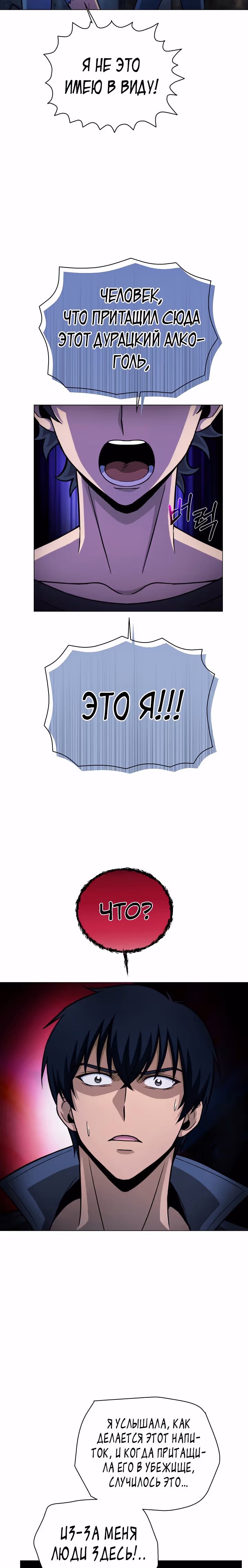 Охотник-пожиратель — Том 1 · Глава 44, страница 38