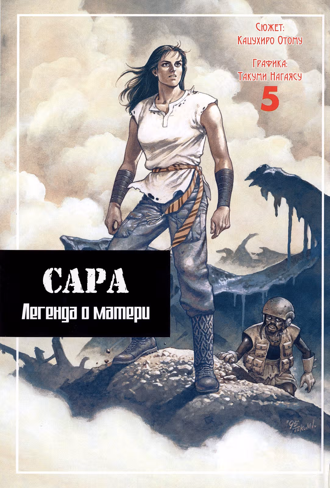 Легенда о матери Саре — Том 5 · Глава 32, страница 2