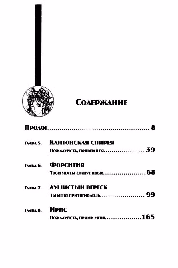 Подснежник — Том 2 · Глава 1, страница 4