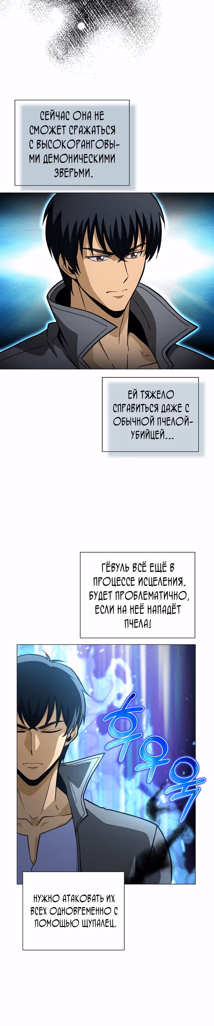 Охотник-пожиратель — Том 1 · Глава 43, страница 36
