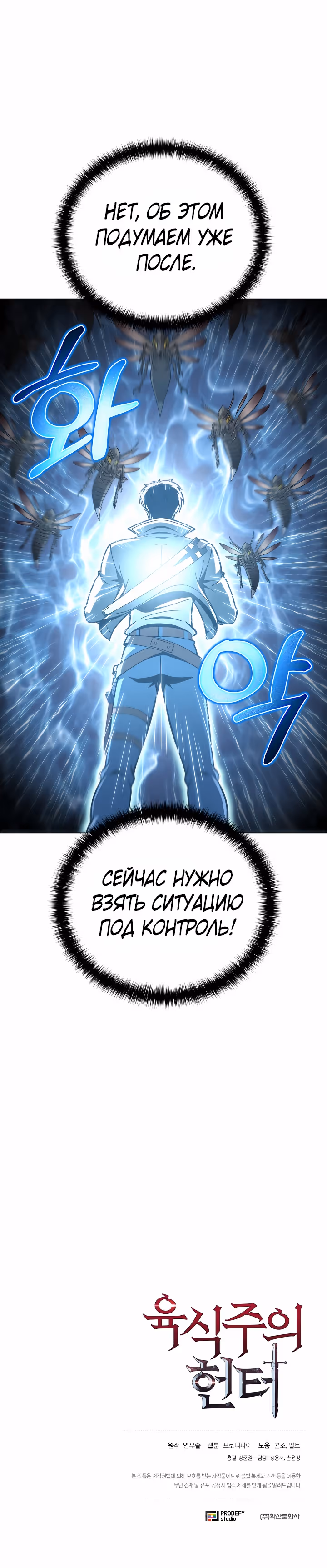 Охотник-пожиратель — Том 1 · Глава 43, страница 38
