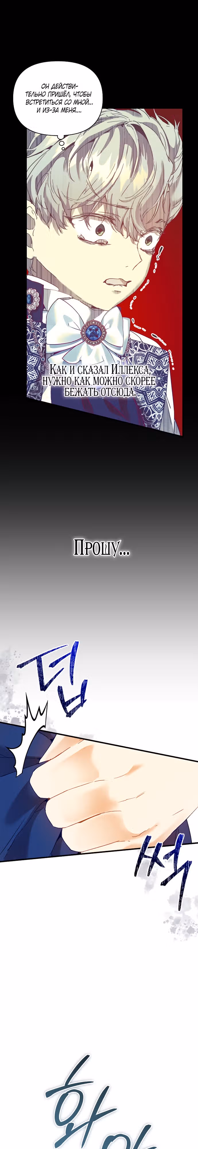 Я няня главного героя, время которой на исходе. — Том 1 · Глава 32, страница 18
