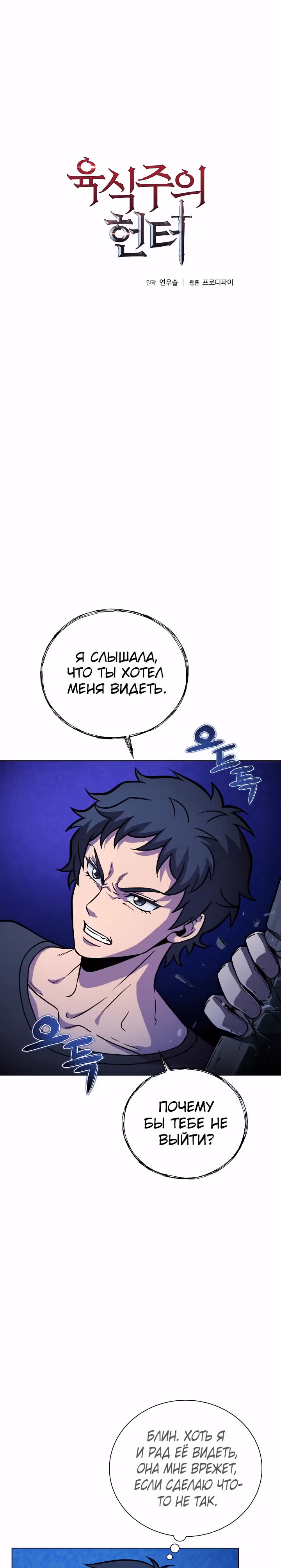 Охотник-пожиратель — Том 1 · Глава 42, страница 1