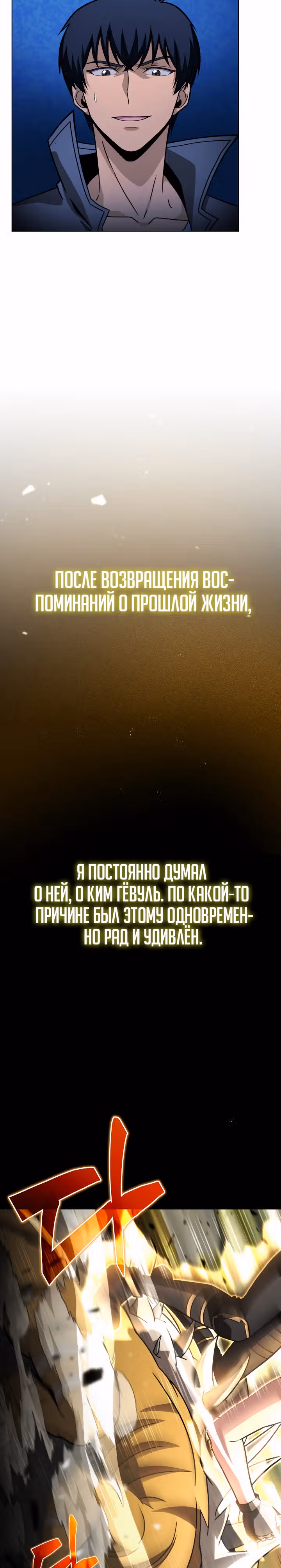 Охотник-пожиратель — Том 1 · Глава 42, страница 2