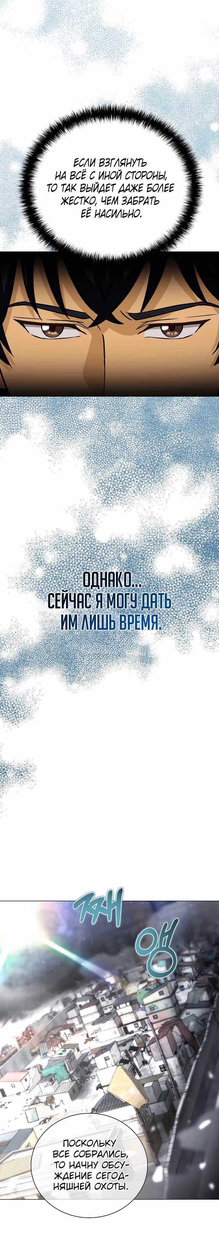 Охотник-пожиратель — Том 1 · Глава 42, страница 22