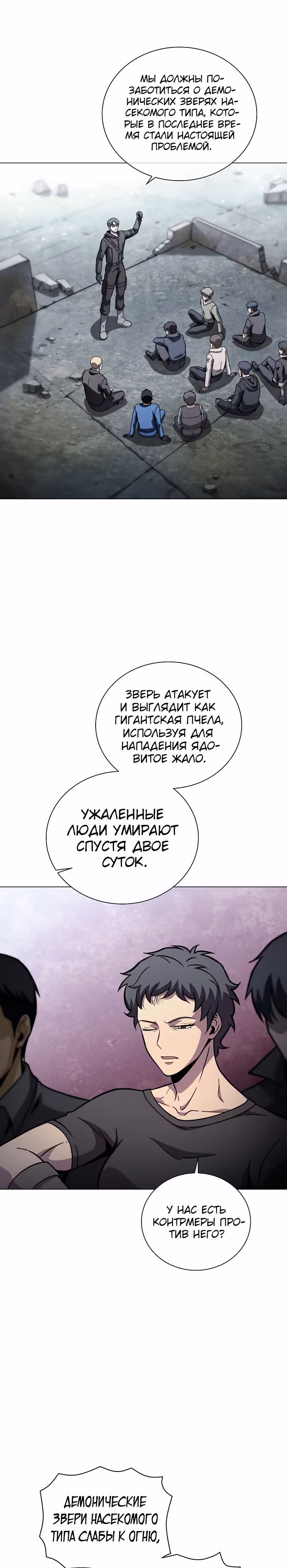 Охотник-пожиратель — Том 1 · Глава 42, страница 23
