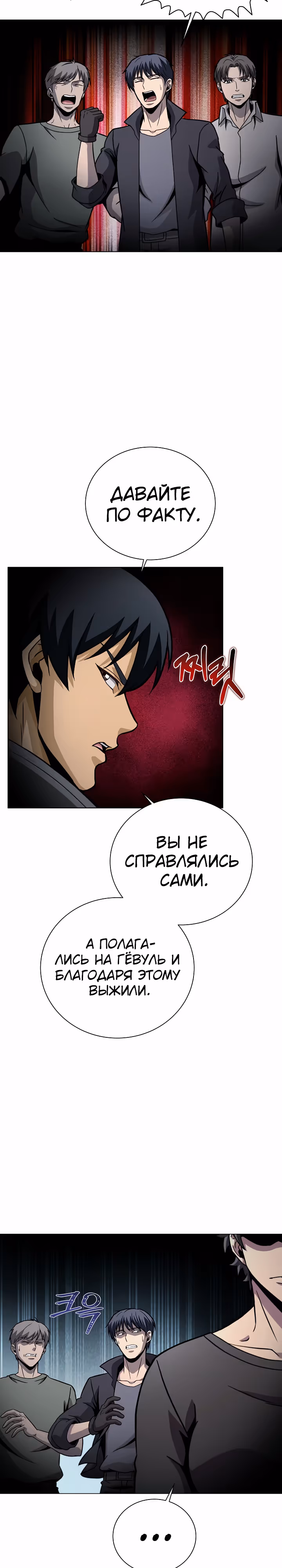 Охотник-пожиратель — Том 1 · Глава 42, страница 29