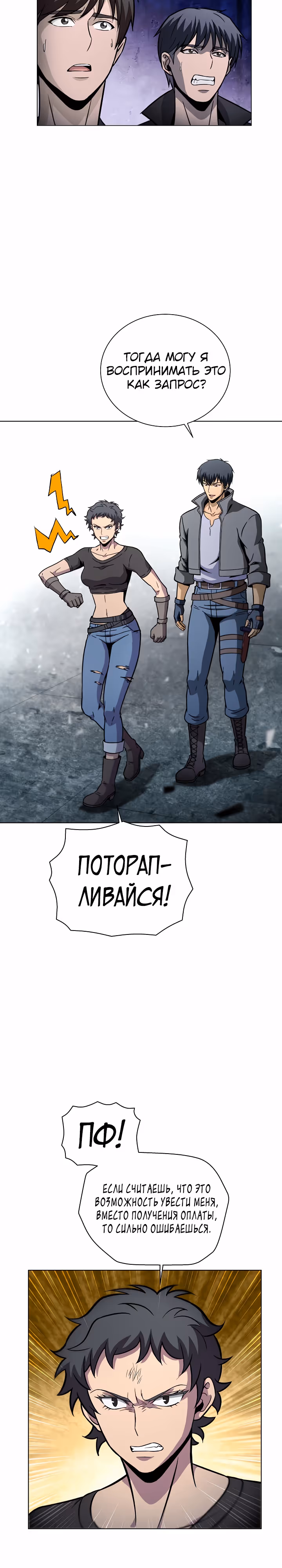 Охотник-пожиратель — Том 1 · Глава 42, страница 31