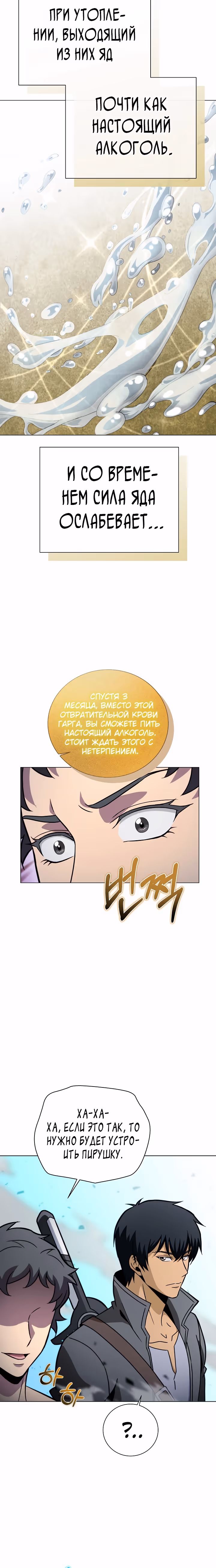 Охотник-пожиратель — Том 1 · Глава 42, страница 35