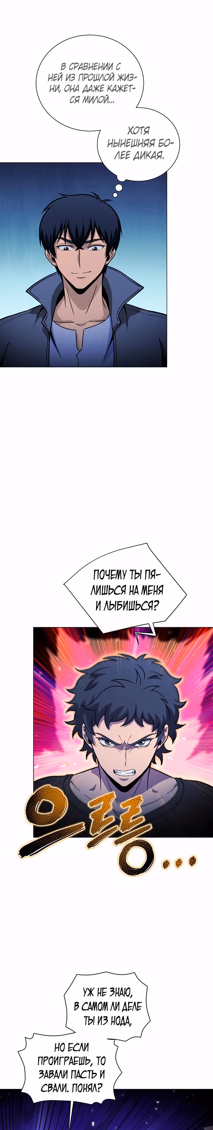 Охотник-пожиратель — Том 1 · Глава 42, страница 9