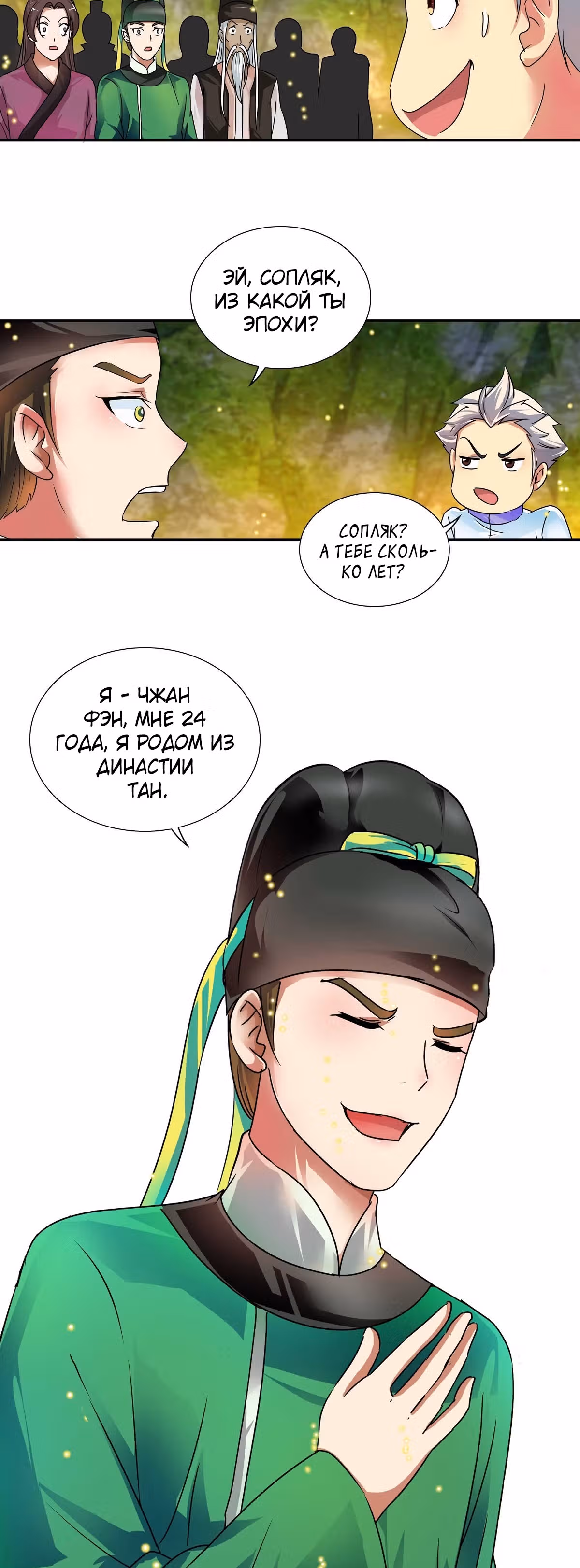 Я Бог-Целитель — Том 1 · Глава 134, страница 3