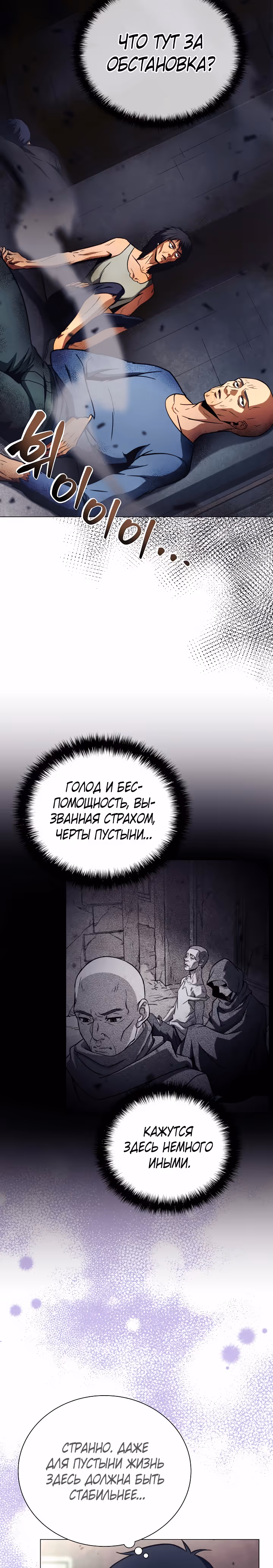 Охотник-пожиратель — Том 1 · Глава 41, страница 16