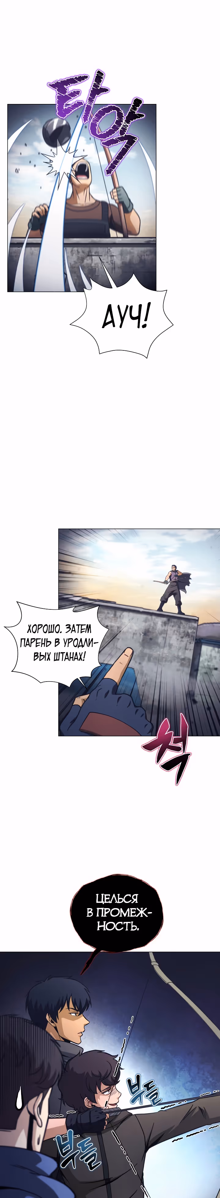 Охотник-пожиратель — Том 1 · Глава 41, страница 7