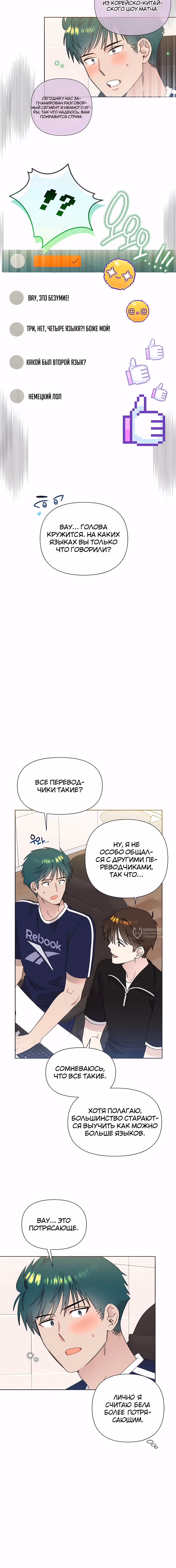 Брат, я милый? — Том 2 · Глава 94, страница 2