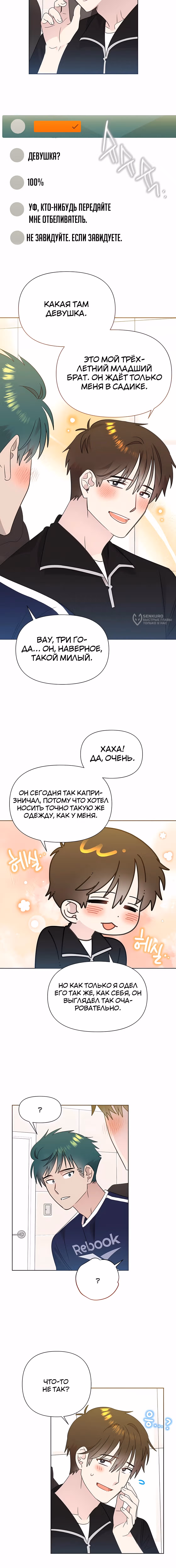 Брат, я милый? — Том 2 · Глава 94, страница 11