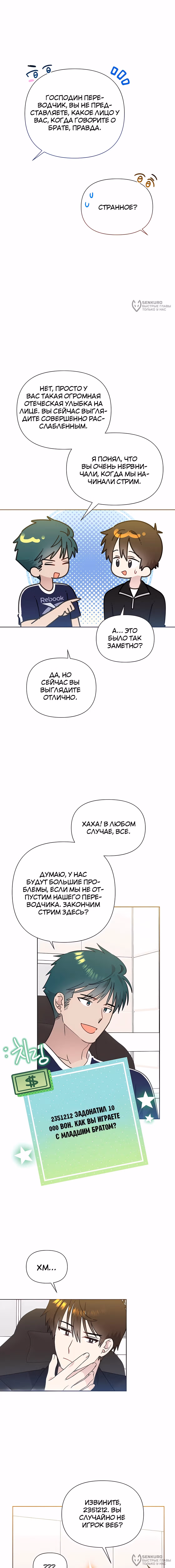 Брат, я милый? — Том 2 · Глава 94, страница 12