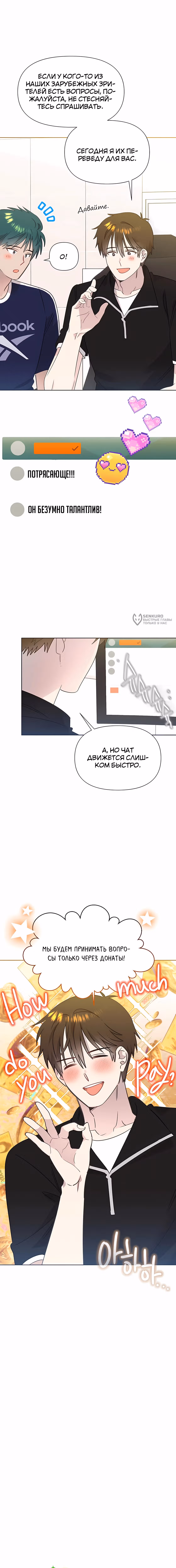 Брат, я милый? — Том 2 · Глава 94, страница 3