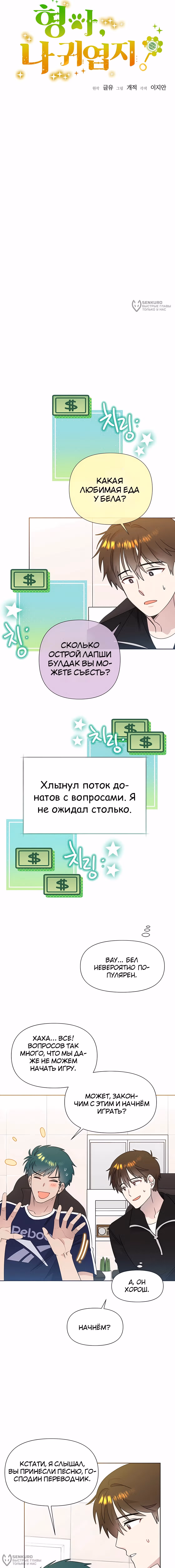 Брат, я милый? — Том 2 · Глава 94, страница 4