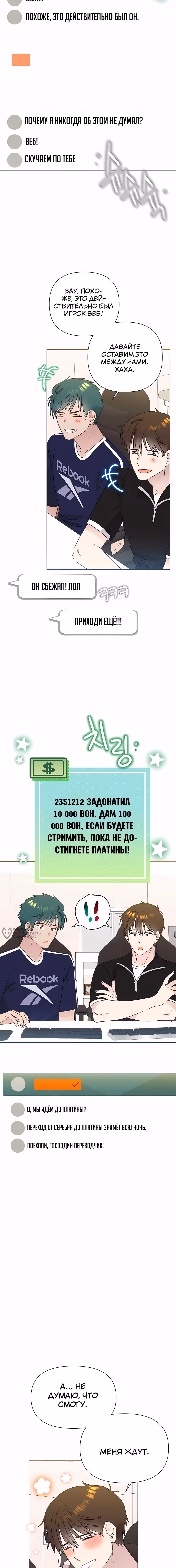 Брат, я милый? — Том 2 · Глава 94, страница 10