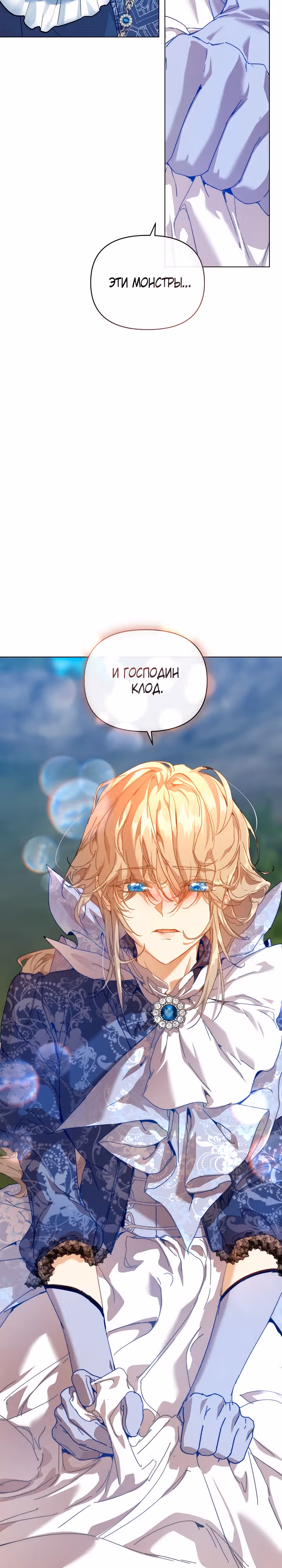 Я няня главного героя, время которой на исходе. — Том 1 · Глава 33, страница 29