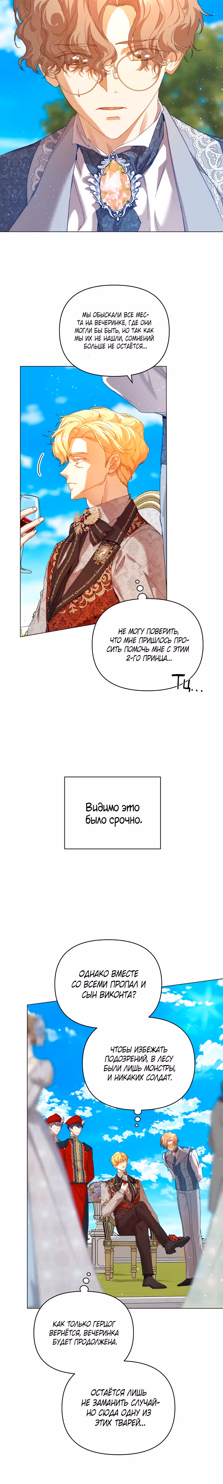 Я няня главного героя, время которой на исходе. — Том 1 · Глава 33, страница 35