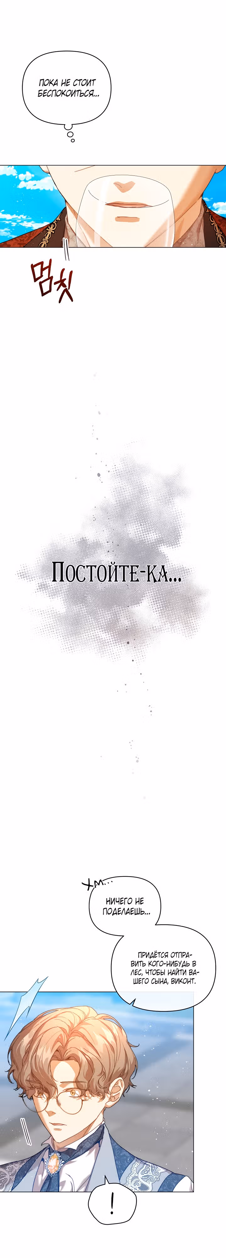 Я няня главного героя, время которой на исходе. — Том 1 · Глава 33, страница 36
