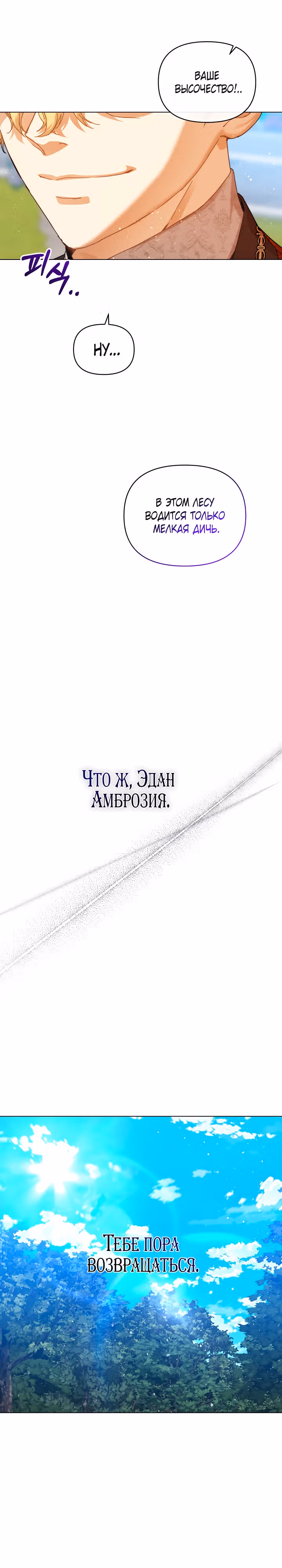 Я няня главного героя, время которой на исходе. — Том 1 · Глава 33, страница 37