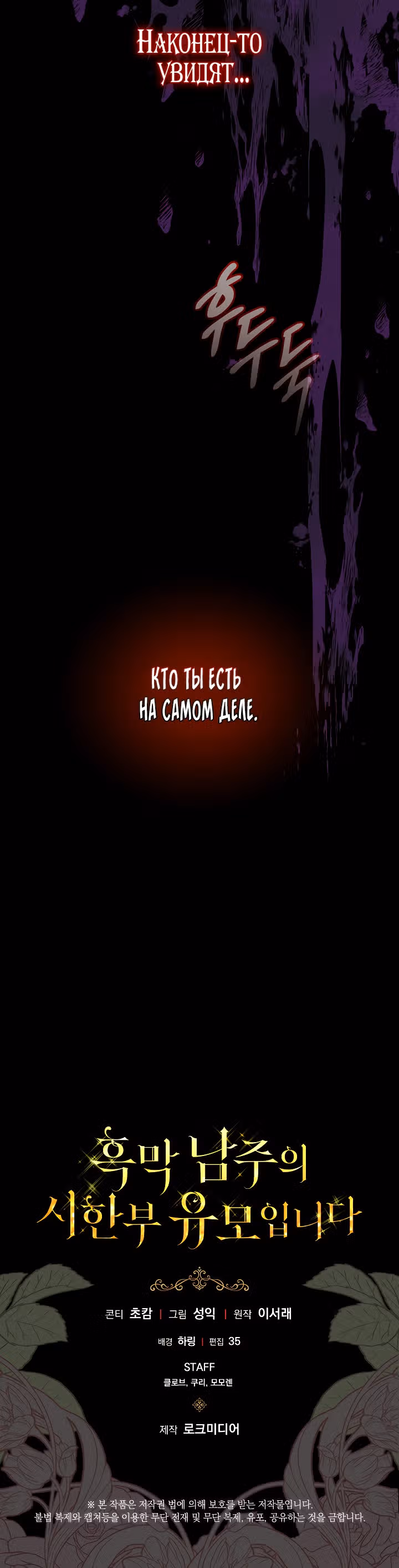 Я няня главного героя, время которой на исходе. — Том 1 · Глава 33, страница 40