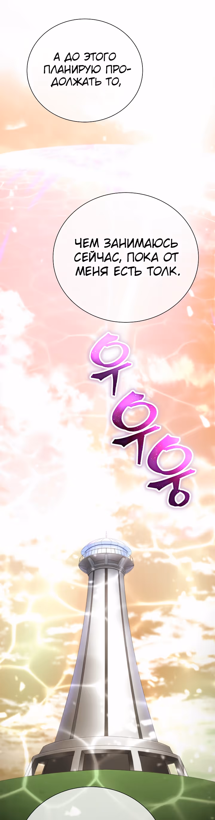 Охотник-пожиратель — Том 1 · Глава 40, страница 18