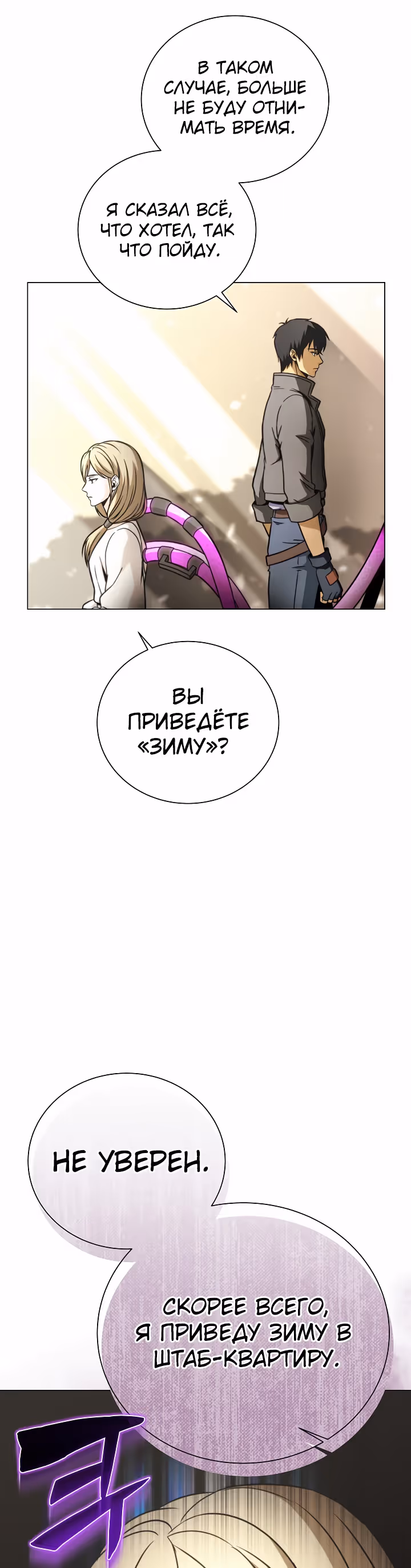 Охотник-пожиратель — Том 1 · Глава 40, страница 20