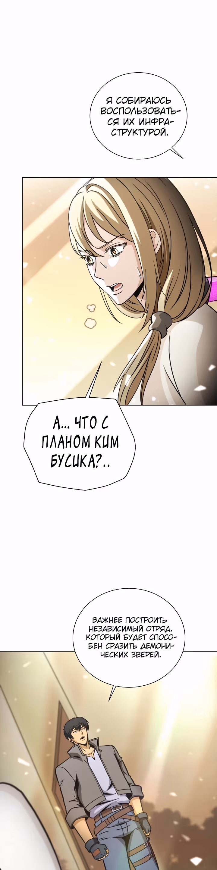 Охотник-пожиратель — Том 1 · Глава 40, страница 23