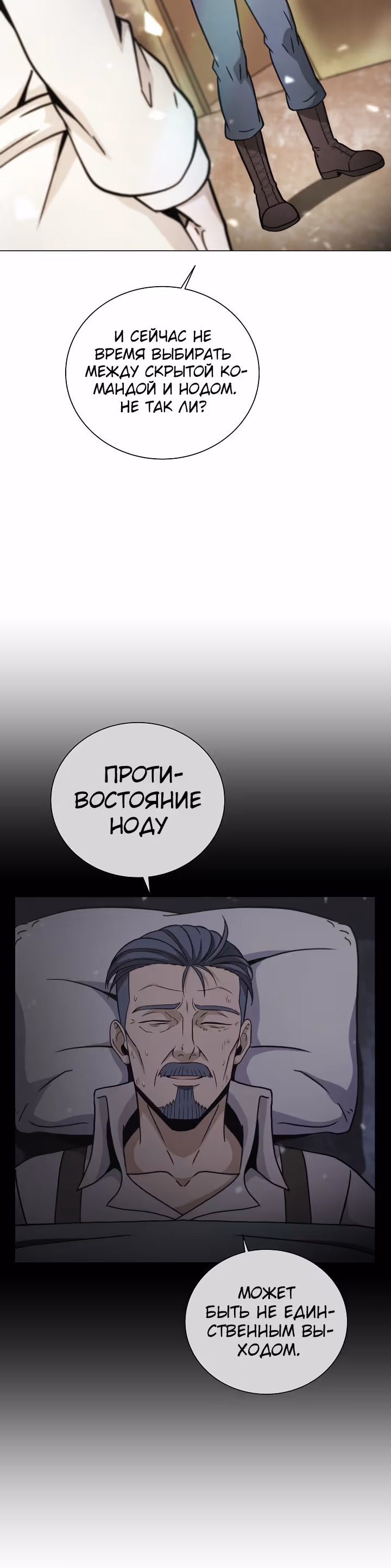 Охотник-пожиратель — Том 1 · Глава 40, страница 24