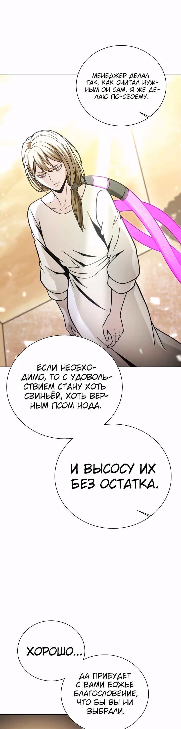 Охотник-пожиратель — Том 1 · Глава 40, страница 25