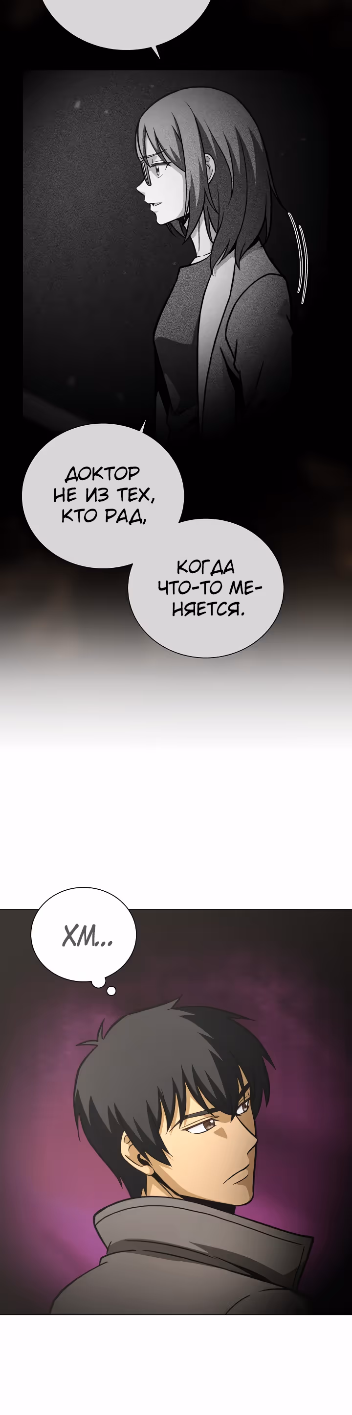 Охотник-пожиратель — Том 1 · Глава 40, страница 28
