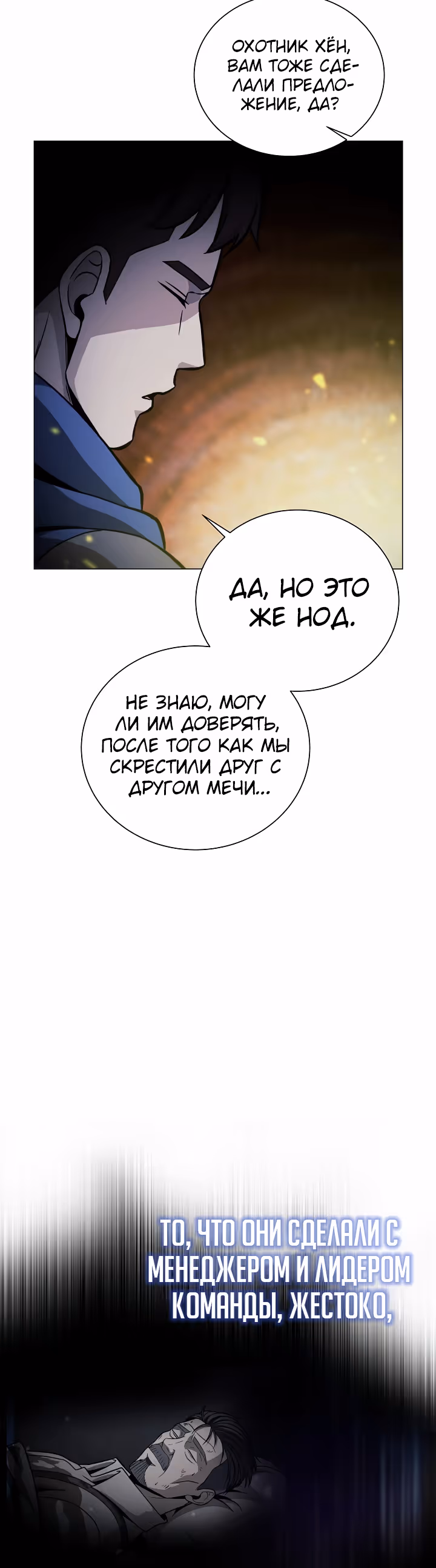 Охотник-пожиратель — Том 1 · Глава 40, страница 33
